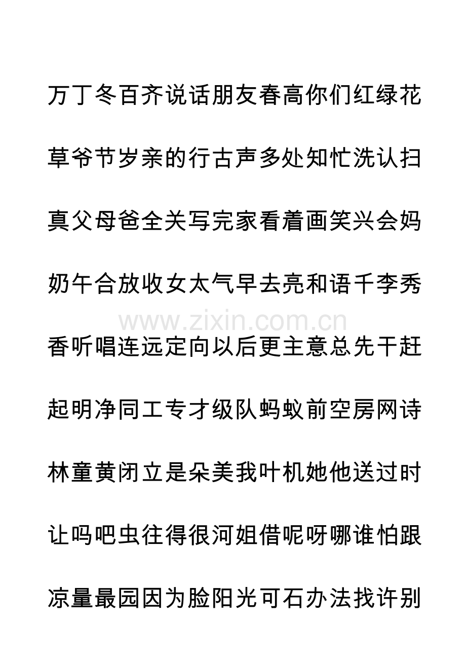 一年级下会写的所有生字-音.doc_第1页
