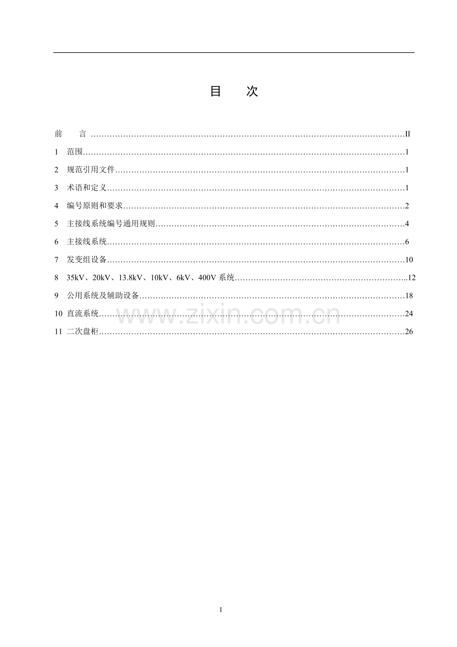水电站运行设备编号规范_.docx_第2页