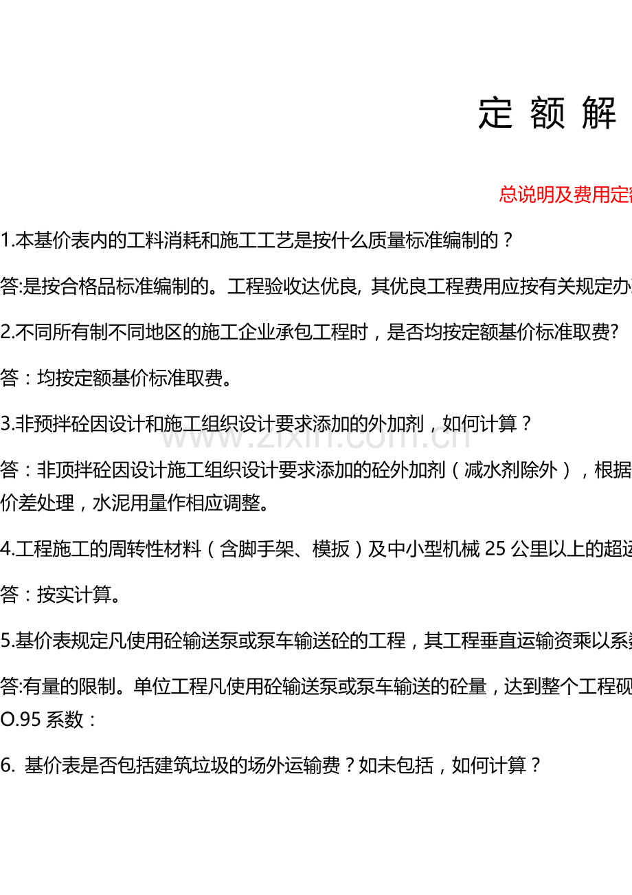 定 额 解 释.docx_第1页
