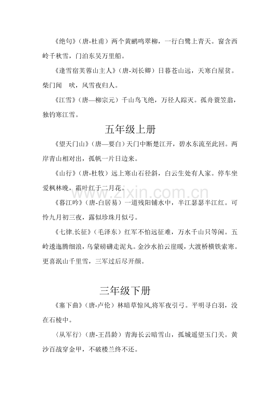 小学古诗词.doc_第2页