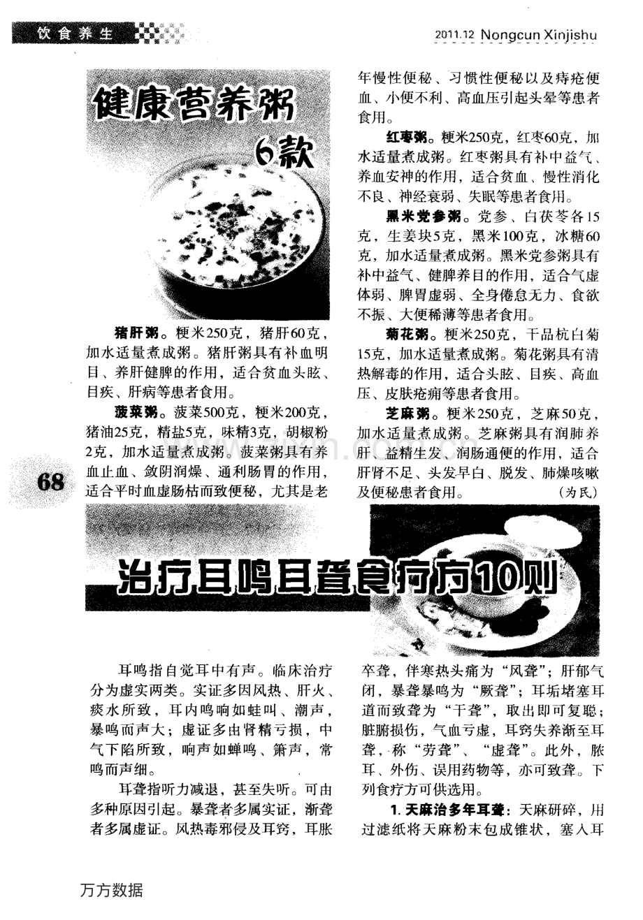 治疗耳鸣耳聋食疗方10则.pdf_第1页