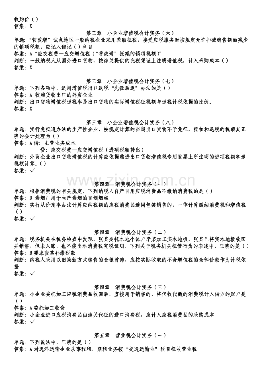 甘肃省2013年会计人员继续教育 小企业纳税会计实务.docx_第2页