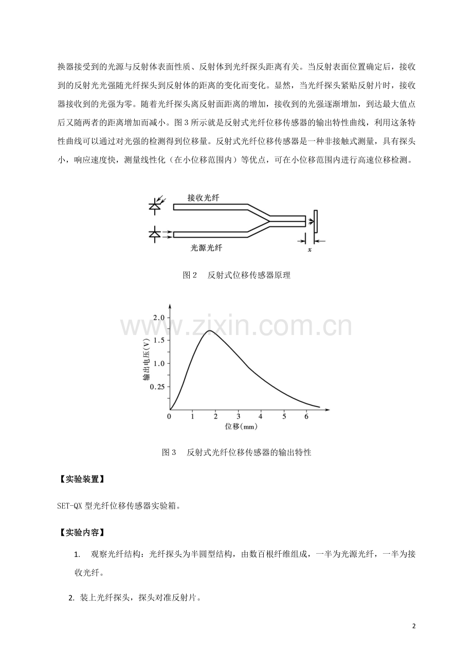 光纤位移传感器实验.docx_第2页