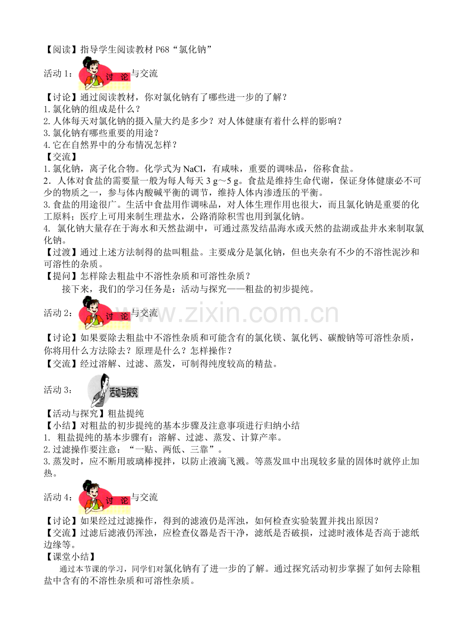 第十一单元盐 化肥.doc_第2页