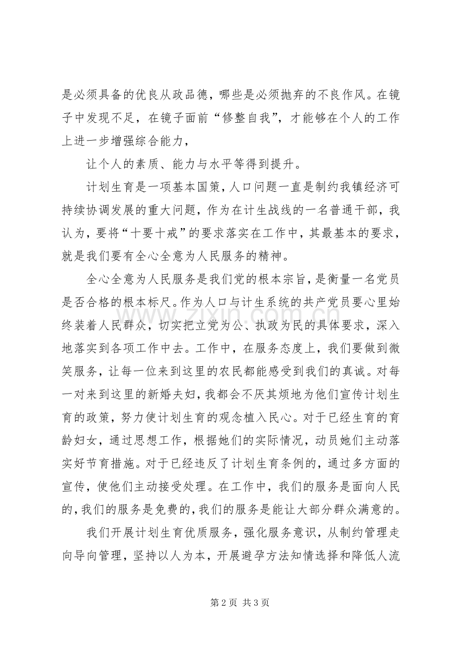 十要十戒学习体会心得.docx_第2页