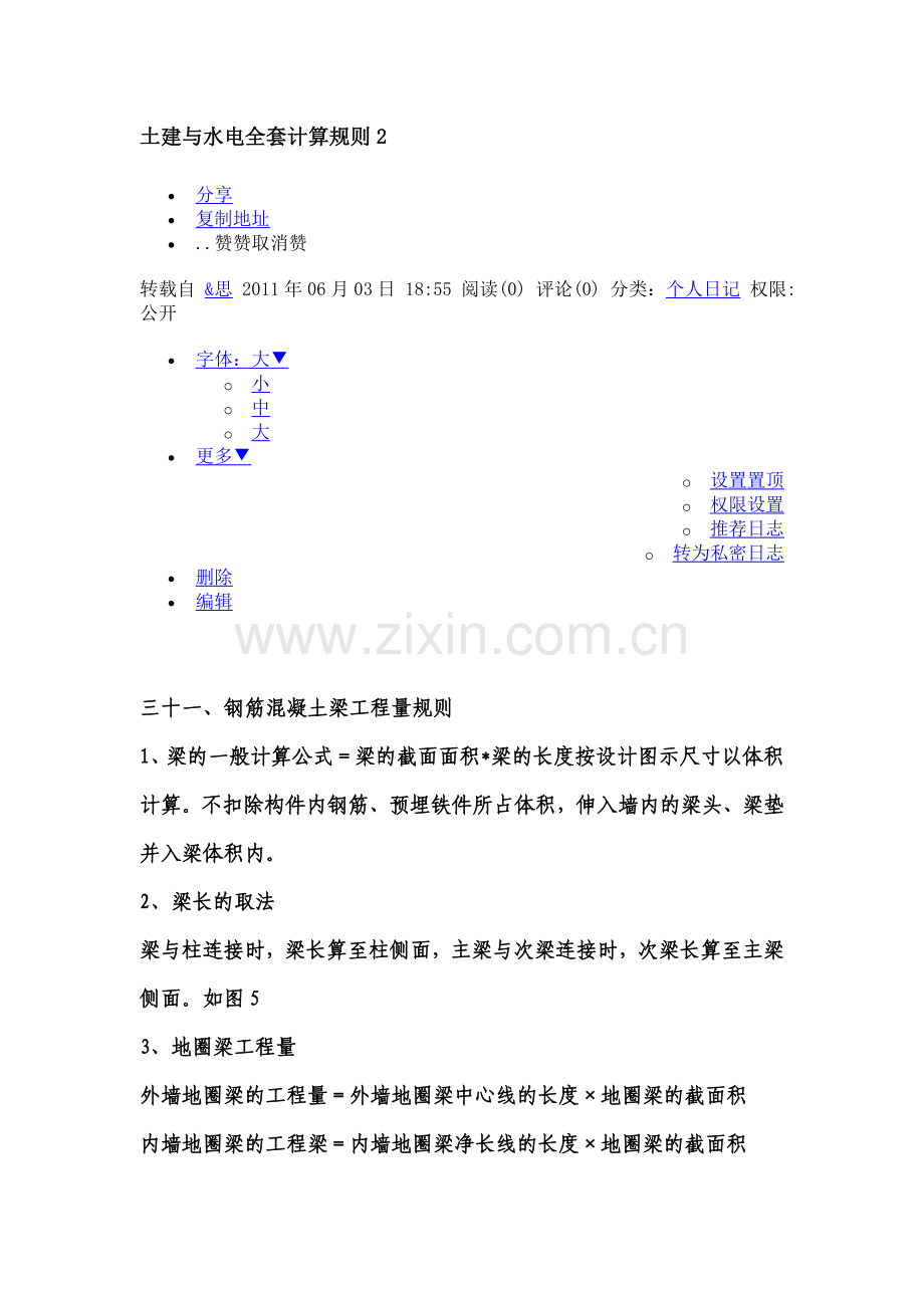 土建与水电全套计算规则2.doc_第1页