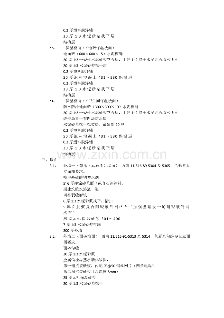 材料及构造做法.docx_第2页