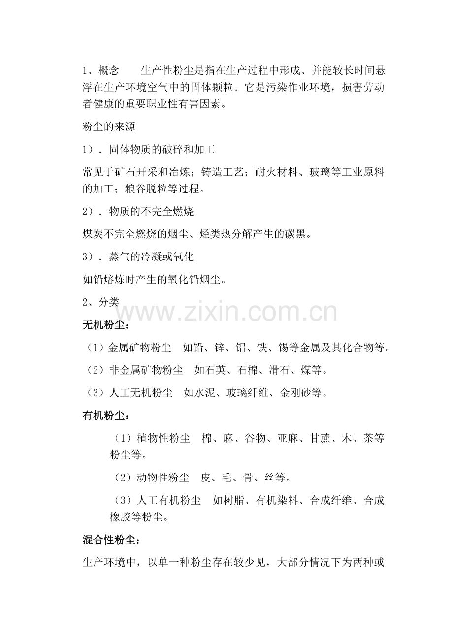 粉尘定义、防护、防治.doc_第1页
