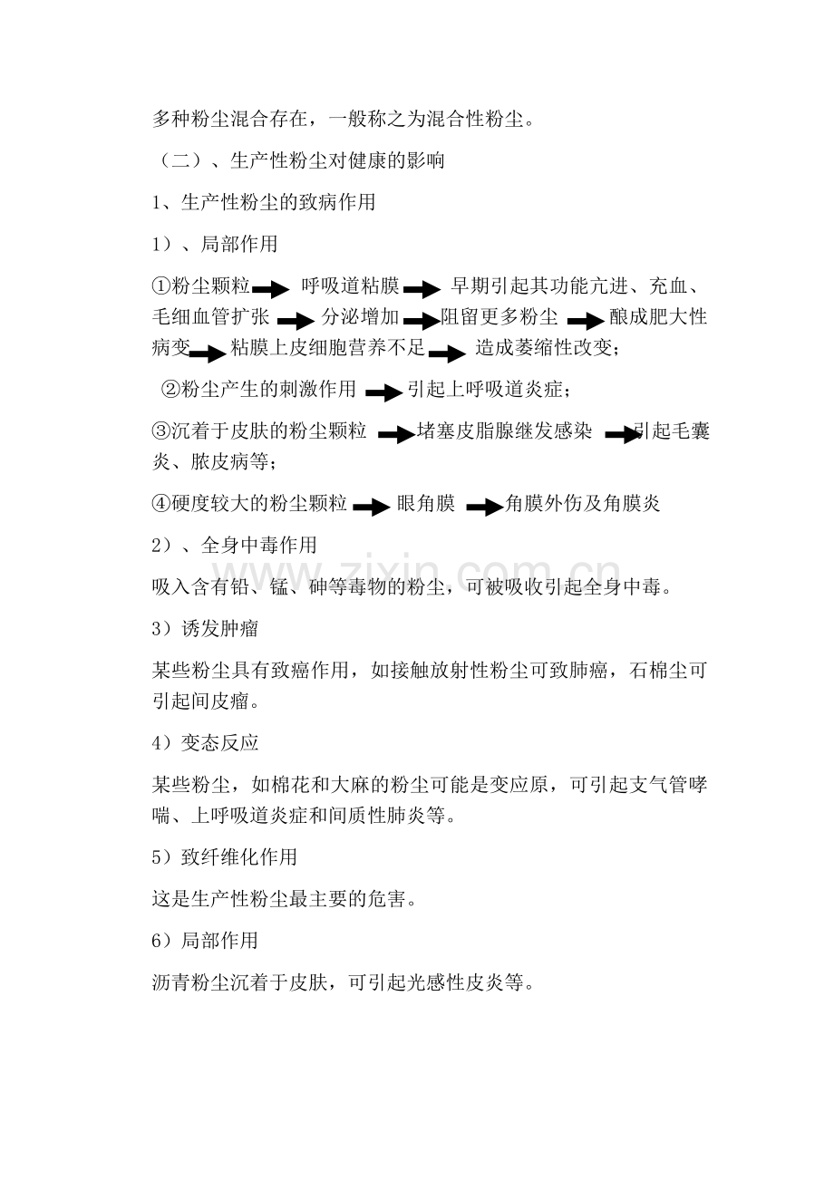 粉尘定义、防护、防治.doc_第2页
