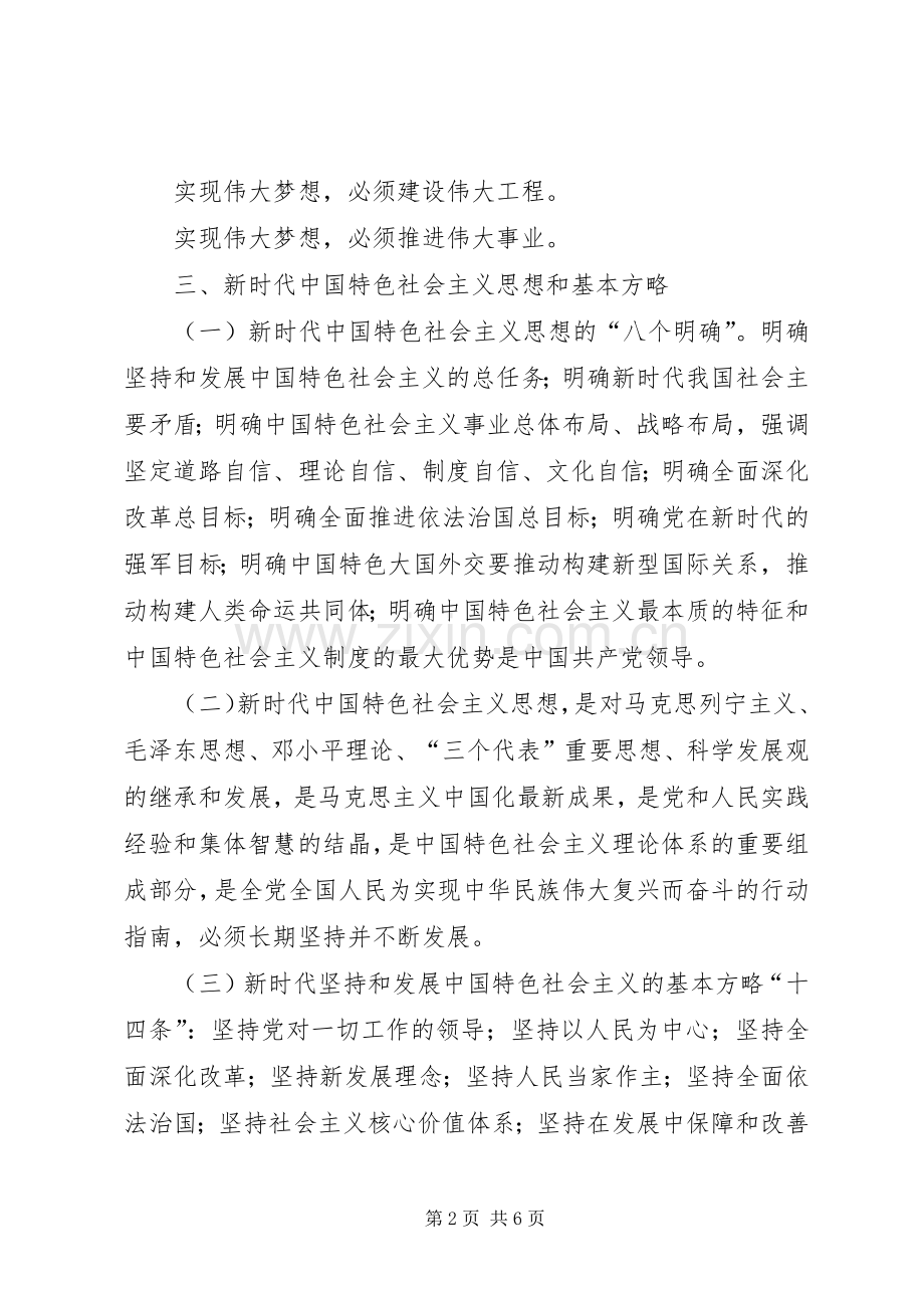 对十九大报告的部分感想.docx_第2页