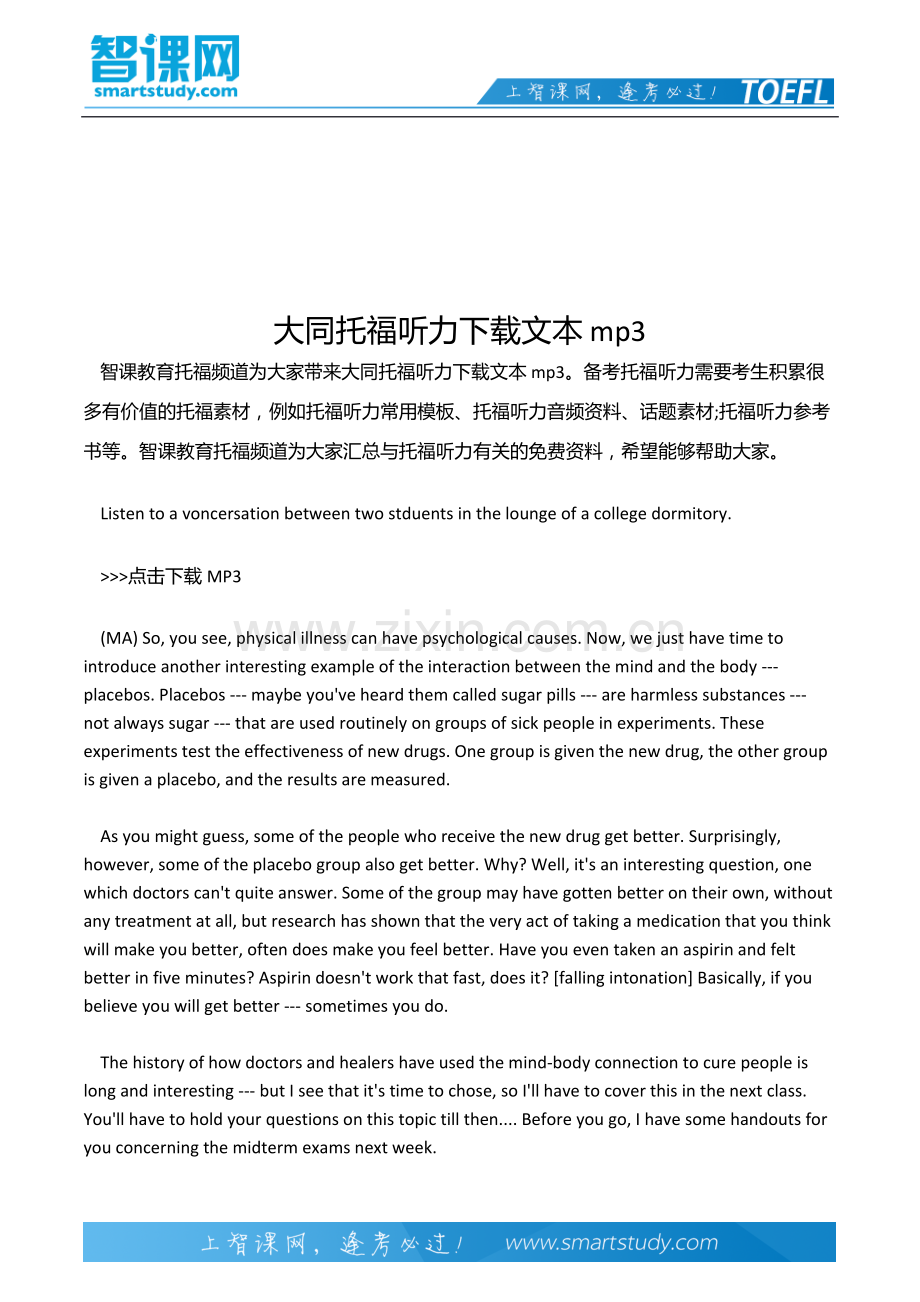 大同托福听力下载文本 mp3.docx_第2页