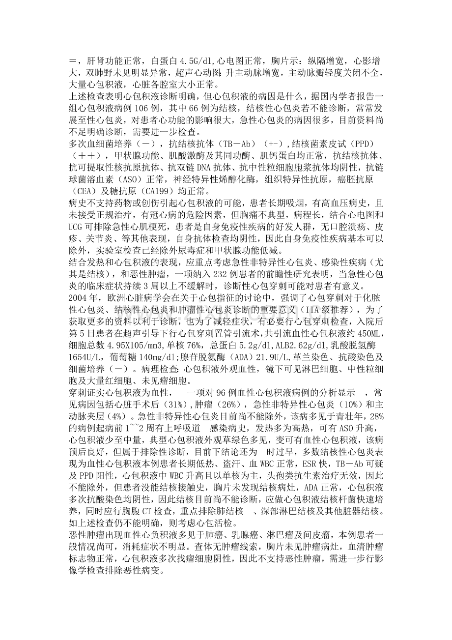发热 胸痛-病例分析.doc_第2页