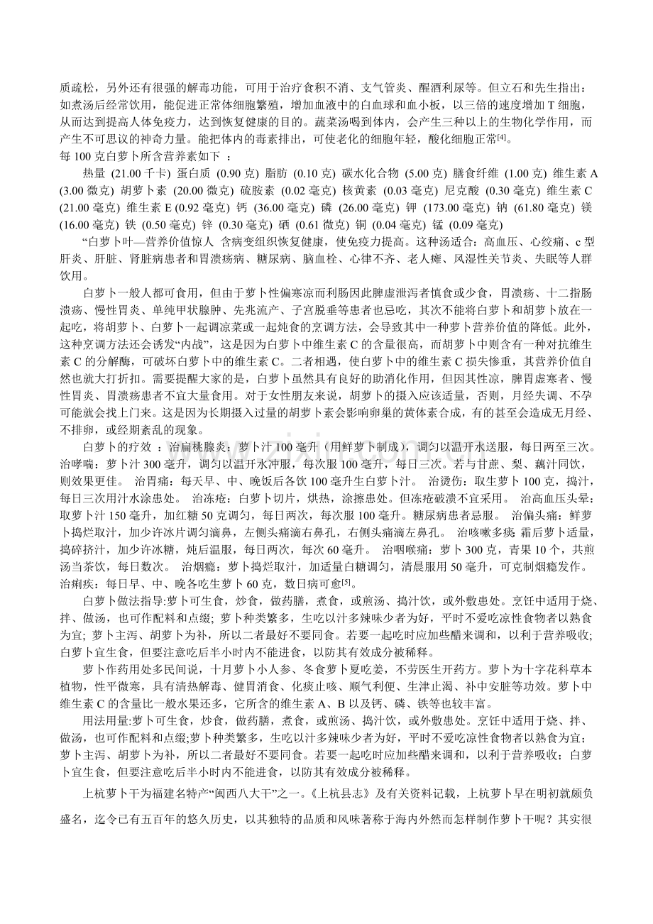 白萝卜的营养价值及保健.doc_第2页