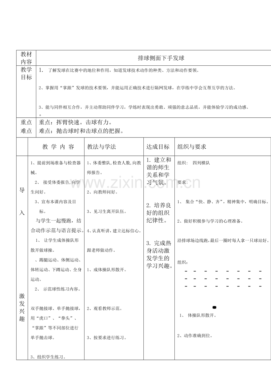 侧面下手发球.doc_第1页