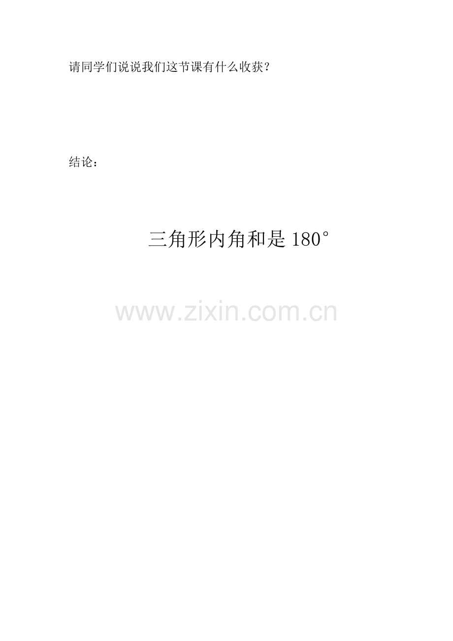 请同学们说说我们这节课有什么收获？.doc_第1页