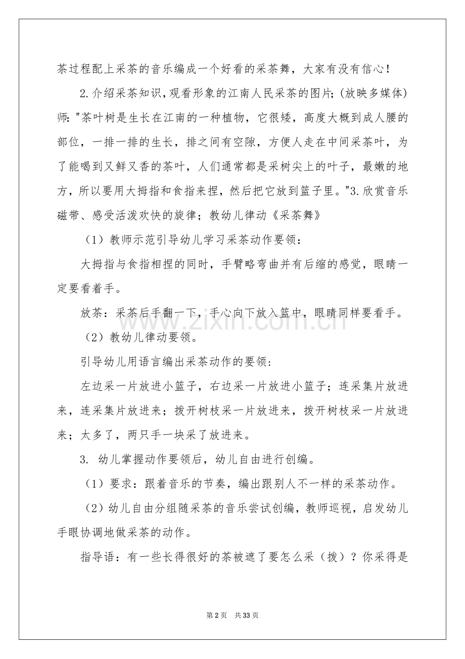 采茶大班教案.docx_第2页