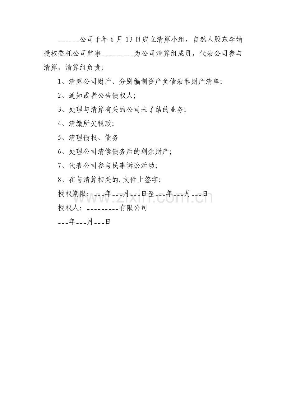 公司与公司之间的授权书【3篇】.pdf_第2页