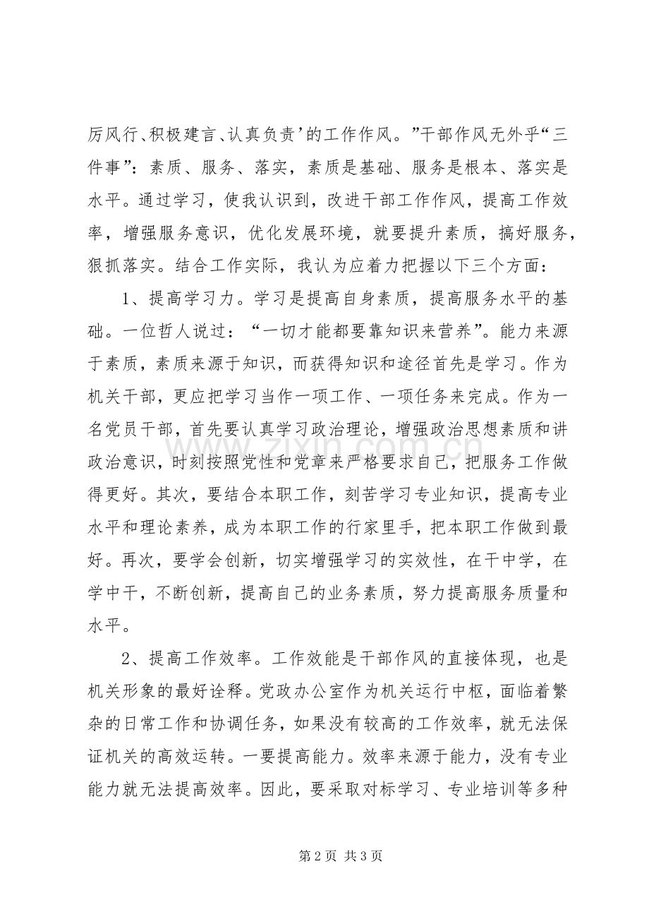 机关办公室转变作风学习体会.docx_第2页