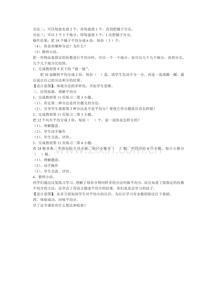 小学数学人教二年级表内除法-平均分.doc_第2页