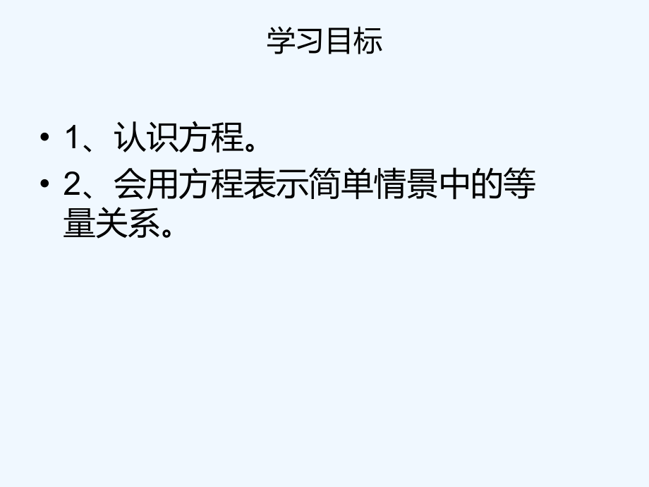 小学数学北师大四年级方程.pptx_第2页