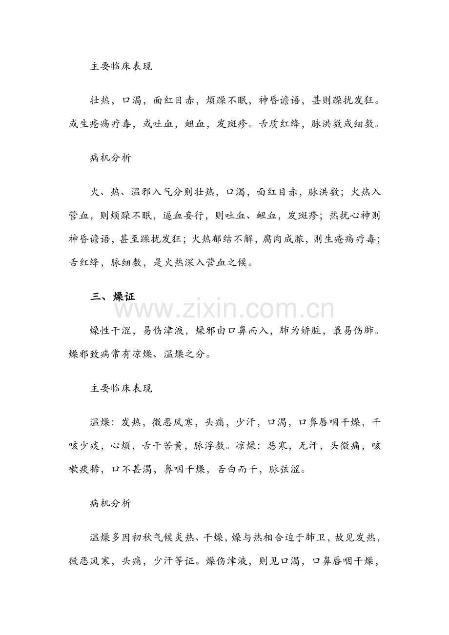 中医诊断学的病因辨证.pdf_第2页