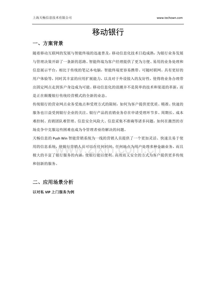 移动银行.docx_第1页