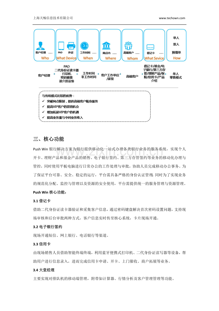 移动银行.docx_第2页