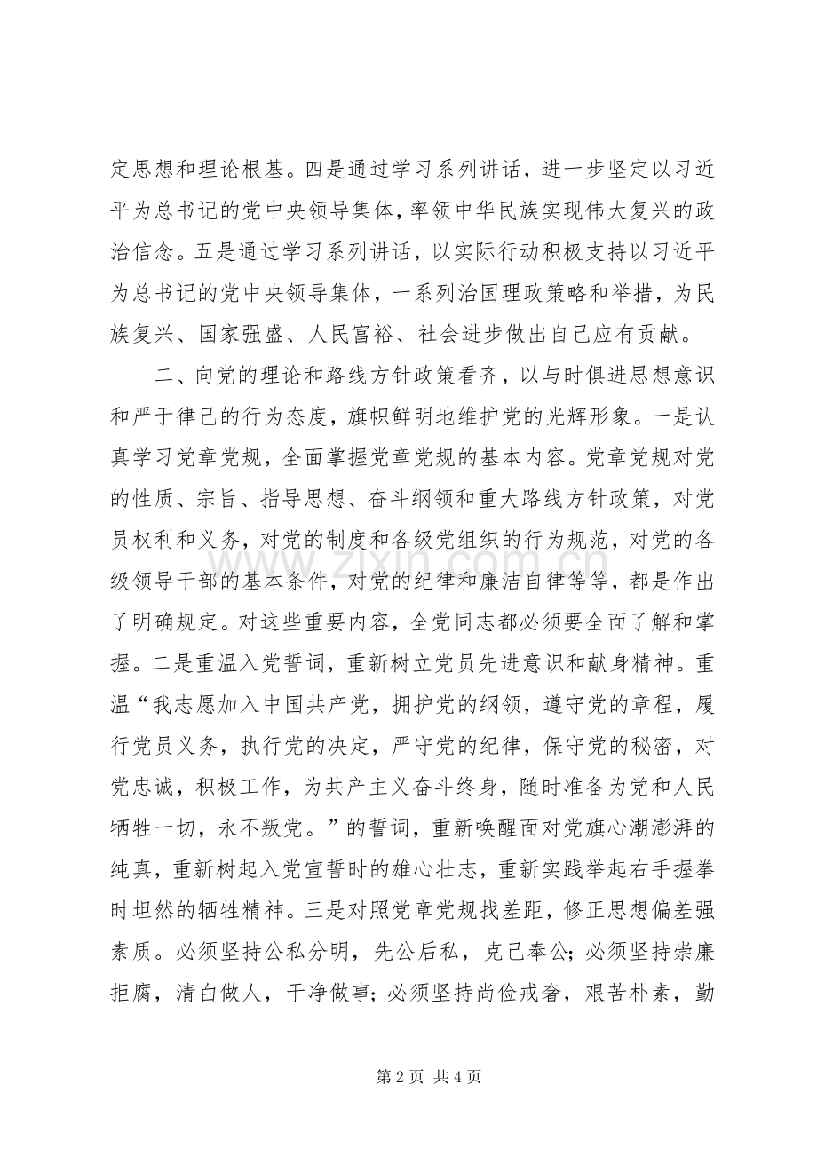 两学一做个人体会心得.docx_第2页