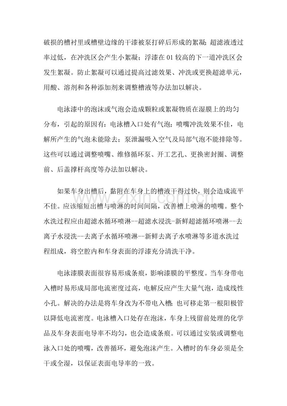 电泳工艺对漆膜质量的影响.doc_第2页