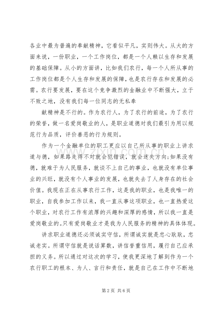“三化”体会心得.docx_第2页