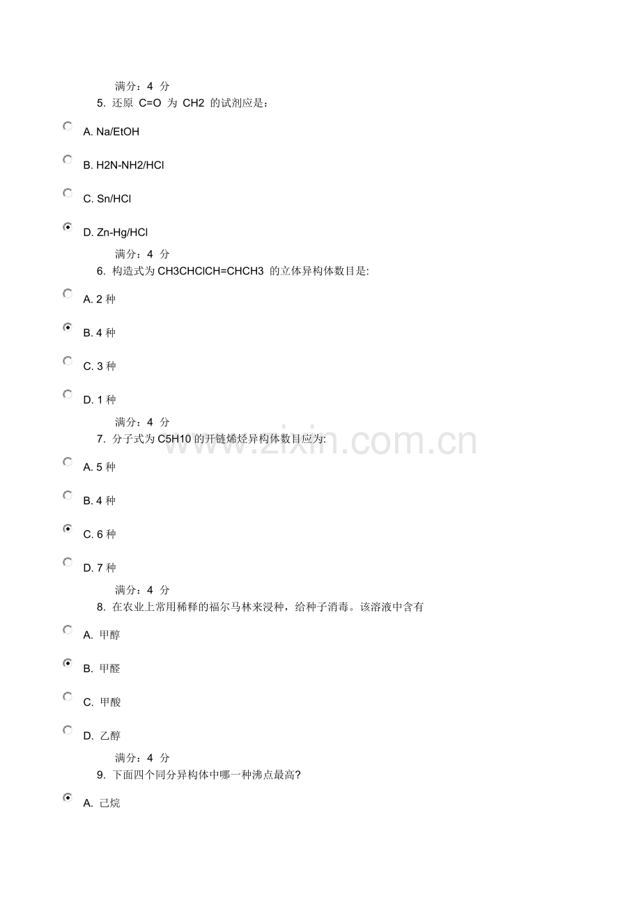 吉大《有机化学》在线作业一.doc_第2页