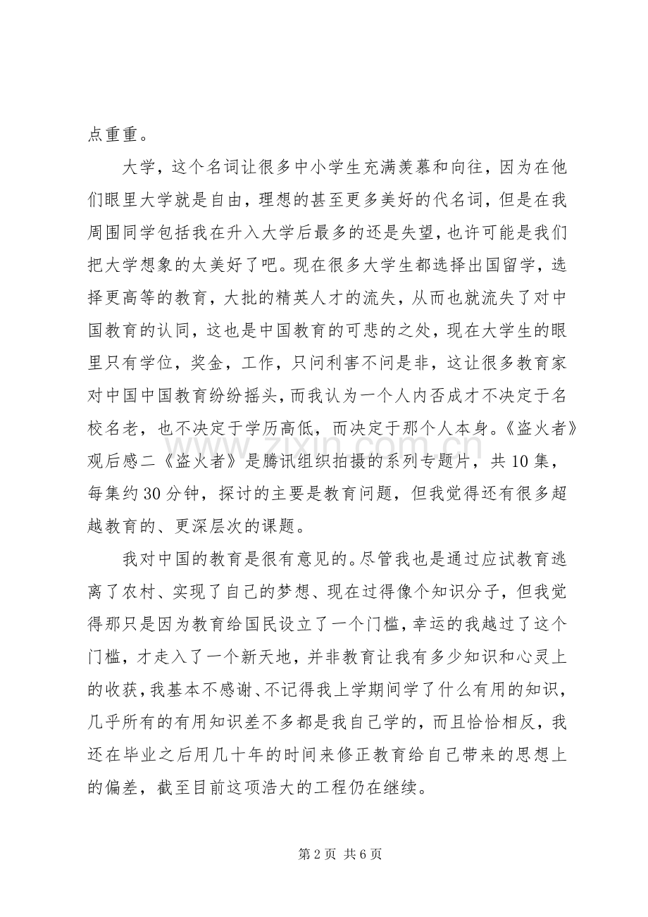《盗火者》观后感3篇.docx_第2页