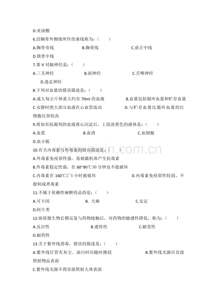 医院护士三基考试8号卷及答案.doc_第2页