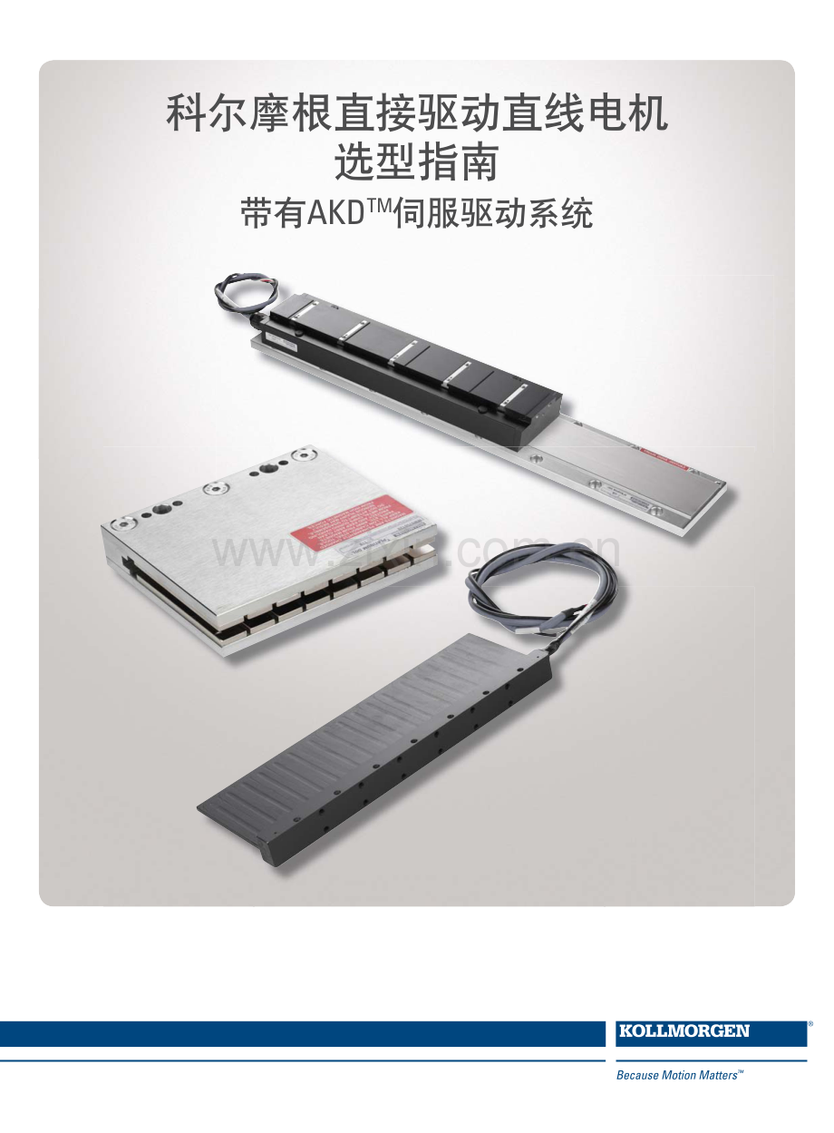 科尔摩根直线电机PLATINUM_DDL.pdf_第1页