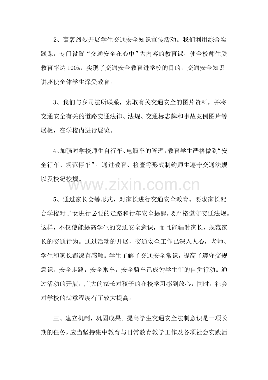 [宝典]小学交通平安教导总结.doc_第2页