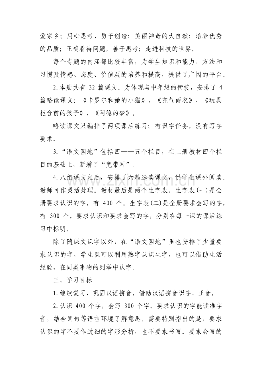 小学二年级语文学情分析三篇.pdf_第2页