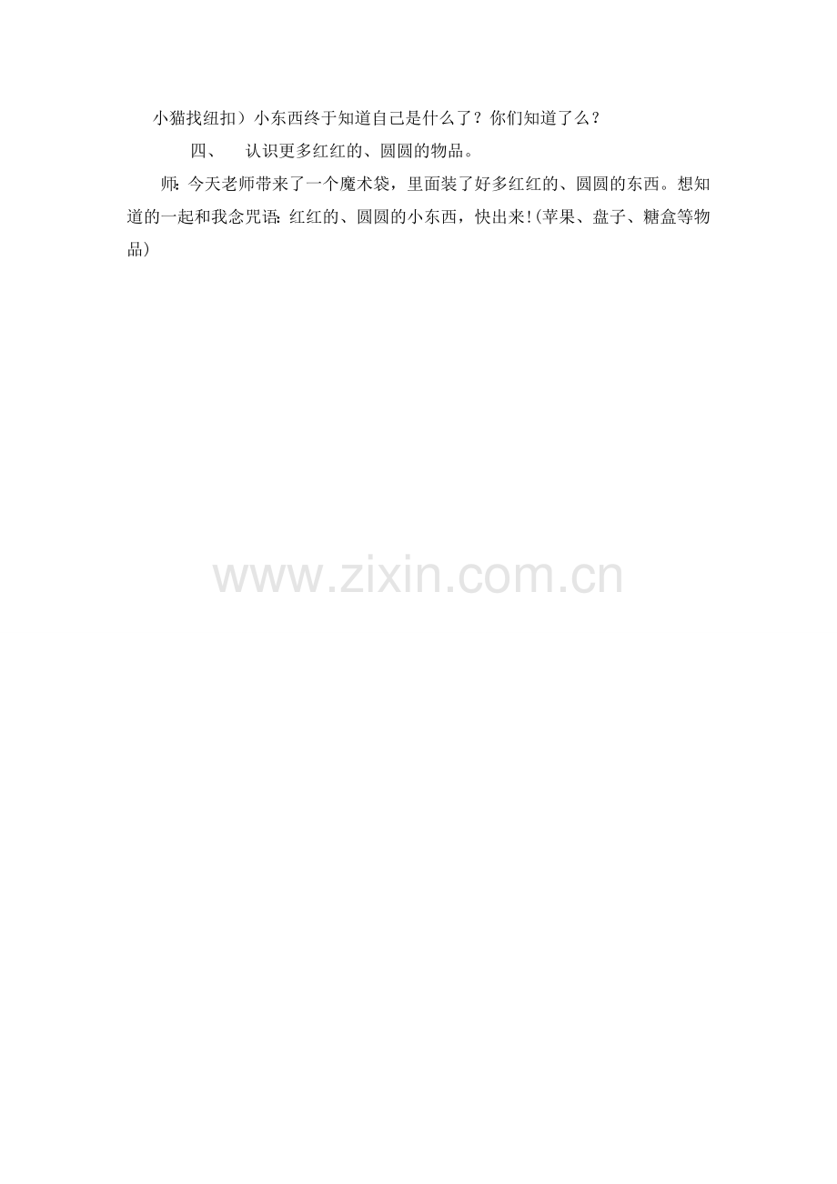 小班语言：《红红的小东西》.doc_第2页