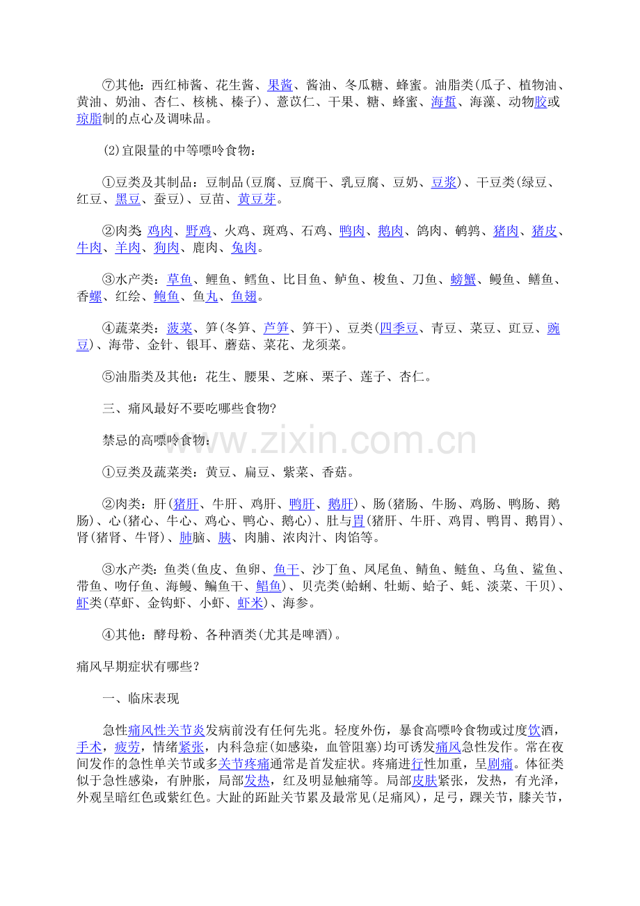 痛风吃什么好.doc_第2页