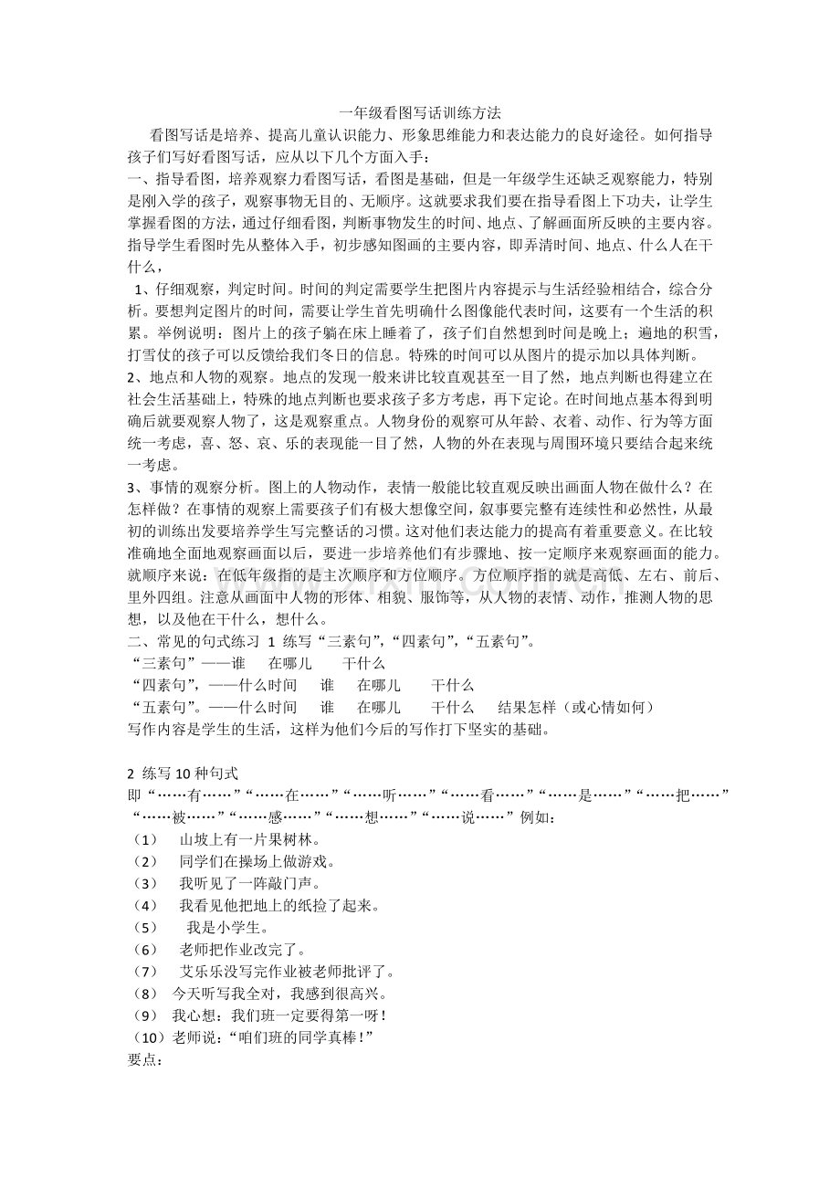 看图写话指导.docx_第1页