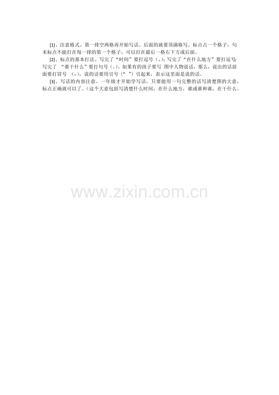 看图写话指导.docx_第2页