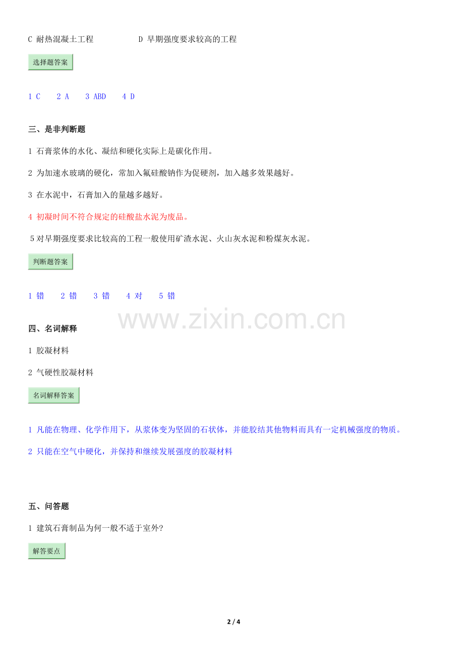 土木材料第3章考试题.docx_第2页