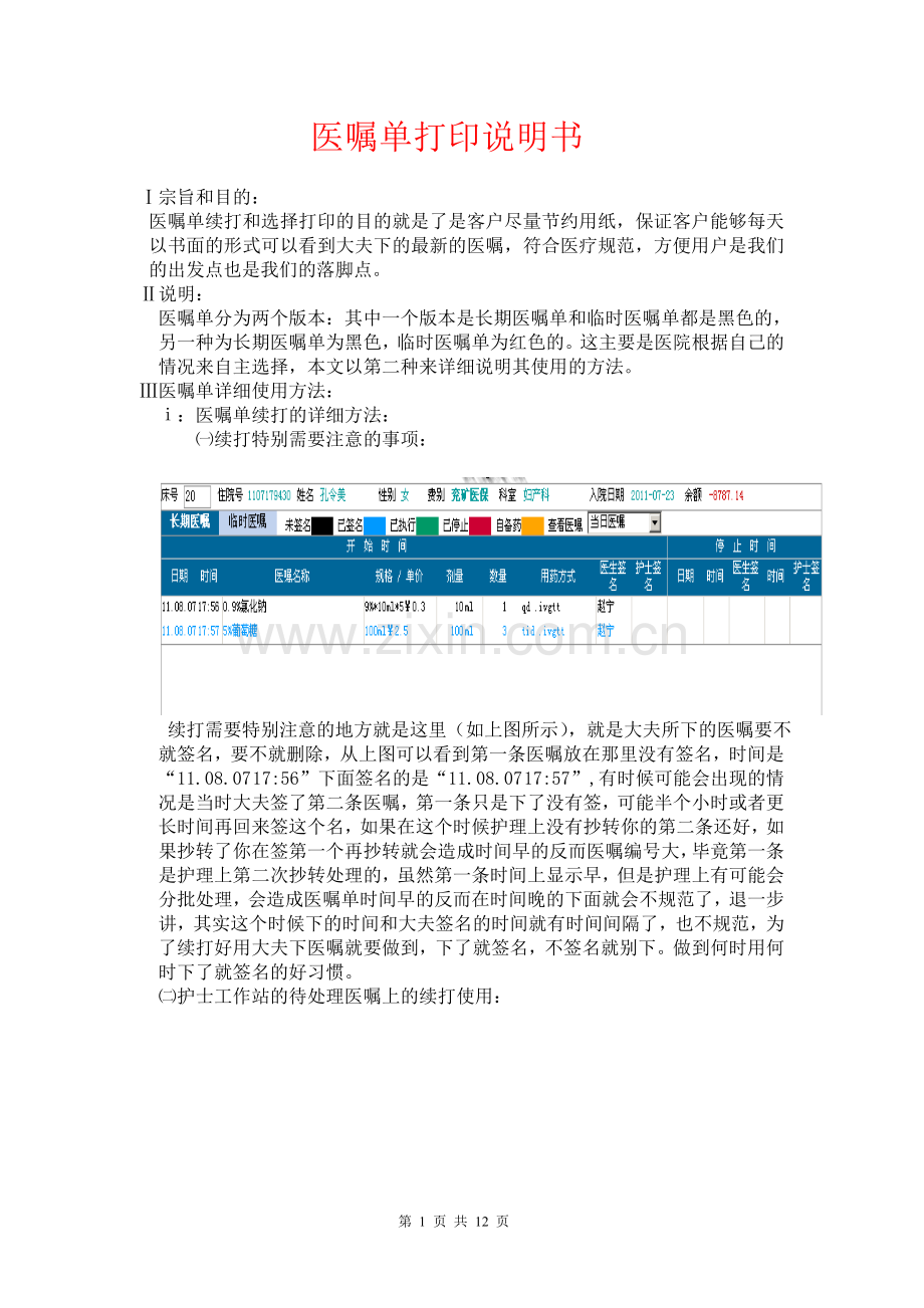医嘱单打印说明书.doc_第1页