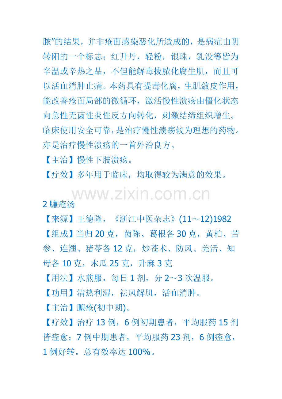 下肢溃疡秘方.doc_第2页