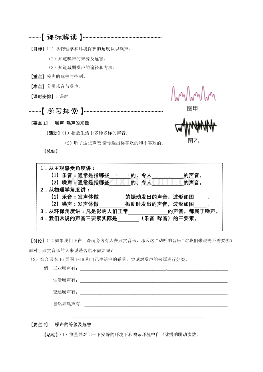 第三节噪声的控制.doc_第1页
