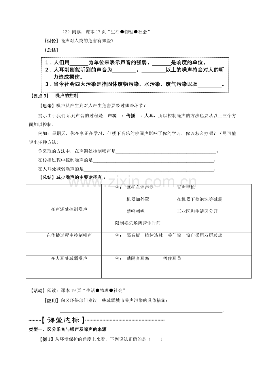 第三节噪声的控制.doc_第2页