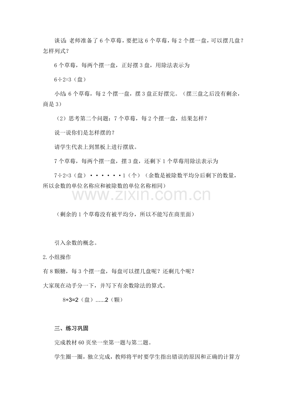 小学数学人教二年级自写教案.docx_第2页