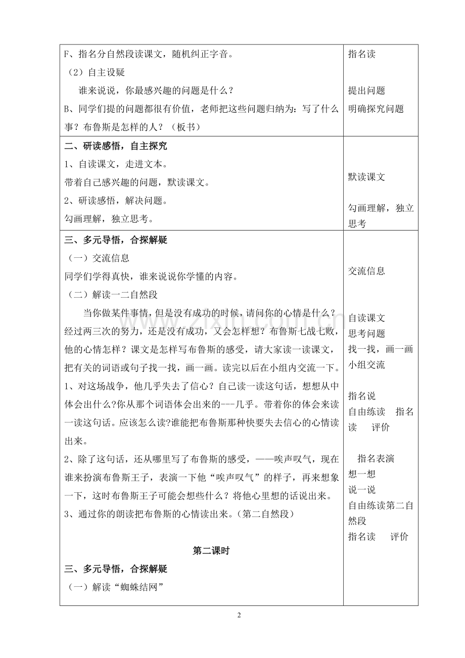 三年级语文第五册《第八次》教学设计.doc_第2页