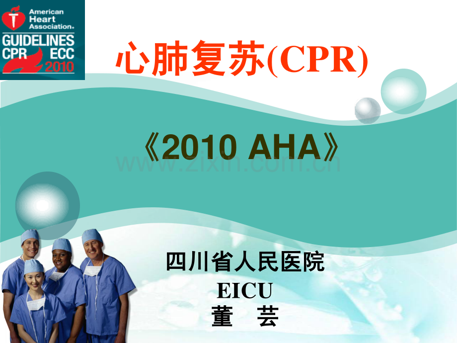 心肺复苏(CPR)0.pdf_第1页