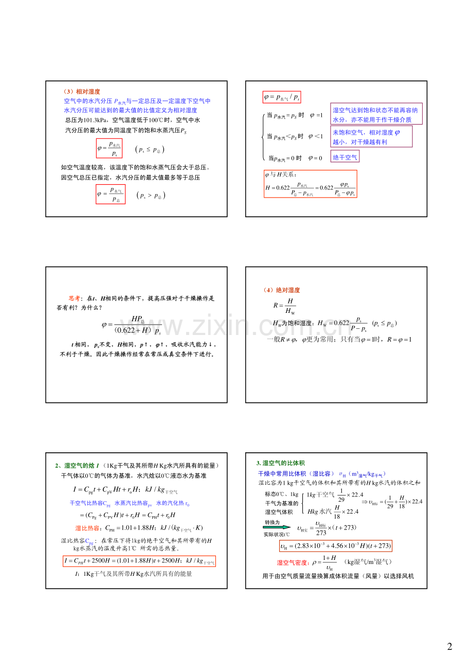 第十四章 固体干燥.pdf_第2页