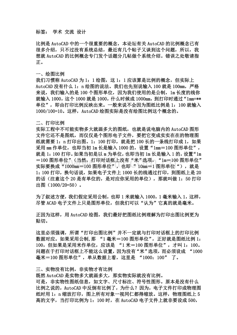 施工图比例.doc_第1页